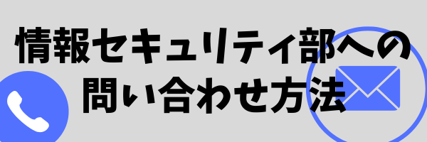 問い合わせ