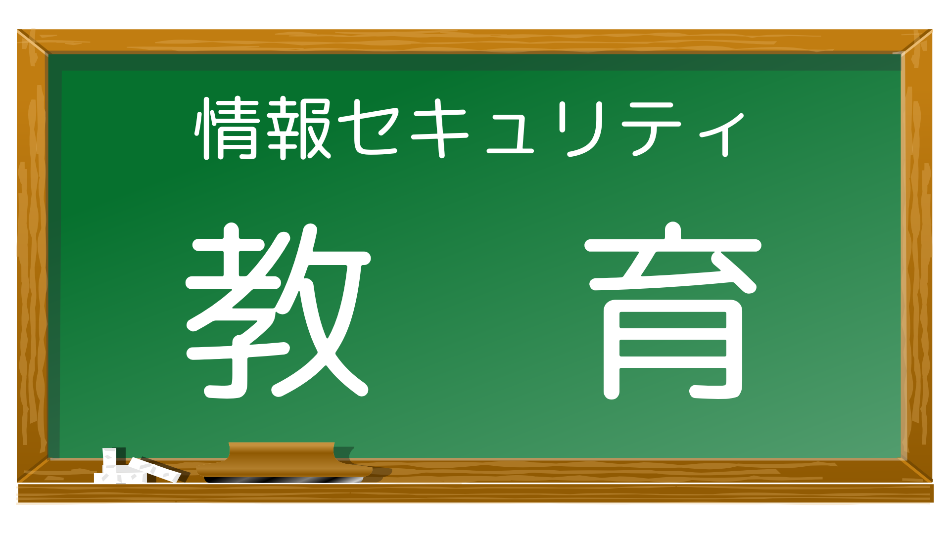 教育関連
